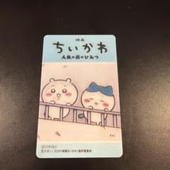 映画ちいかわ 人魚の島のひみつ グッズ購入特典カードのサムネイル