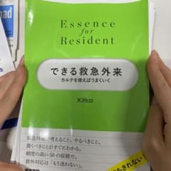 できる救急外来 カルテを使えばうまくいくのサムネイル