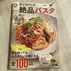 こ*く様 クックパッド おうちで簡単! 絶品パスタのサムネイル