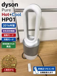 Dyson Pure Hot+Cool HP01 16年製 美品 温風/冷風 - メルカリ
