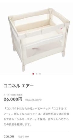 ココネルエアー（アップリカ）のサムネイル