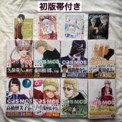 COSMOS 初版帯付き 漫画 1〜8巻 特典4種付き - メルカリ