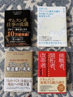 ビジネス書 4冊セット サムスン式 グローバル経済 経営のサムネイル