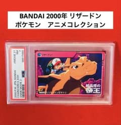 ポケモン　リザードン＆サトシ　カードダス アニメムービー2 バンダイ PSA7