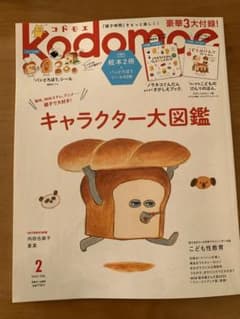コドモエ2023年2月号新刊のサムネイル