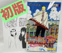 初版・帯付】NARUTO ナルト 72巻（完結） - メルカリ