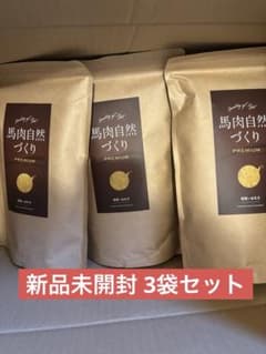 馬肉自然づくりブレミアム800g×3袋 新品未開封 - メルカリ