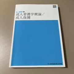 성인 간호학 개론 성인 보건 1 성인 간호학 의료 친구 사