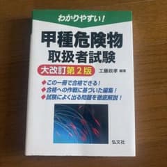 わかりやすい!甲種危険物取扱者試験のサムネイル