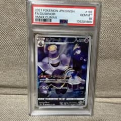 ヨノワール CHR S8b VMAXクライマックス 198/184 psa10 - メルカリ