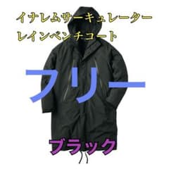 ワークマン　イナレムサーキュレーターレインベンチコート　ブラックF ワークマン イナレムサーキュレーターレインベンチコート ブラックF