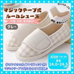 マジックテープ式ルームシューズ（38-39）約24.0~24.5ｃｍのサムネイル