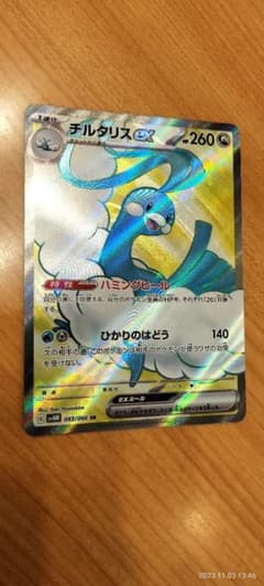 チルタリスexのサムネイル
