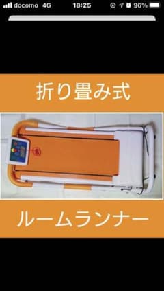 ルームランナーのサムネイル