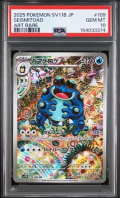 PSA10】ガマゲロゲ AR - メルカリ