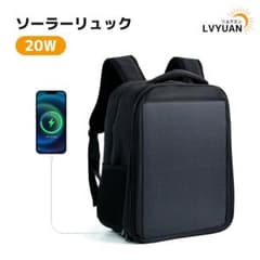 ビジネスリュック ソーラーパネル搭載 大容量 バックパック 20W 太陽光充電のサムネイル