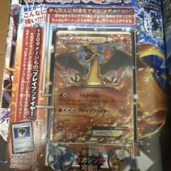 【希少】リザードン EX ポケモン カード030/XY−P プロモ値下げ交渉ありのサムネイル