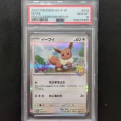 【極美品】イーブイプロモ psa10 ポケモンカードゲーム教室　24時間以内発送 PSA10 イーブイ ポケモンカード教室 033/sv-p プロモ - メルカリ