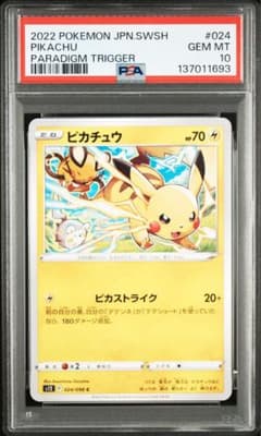 代行購入OK】ピカチュウ 024/098 PSA10 希少性抜群 - メルカリ