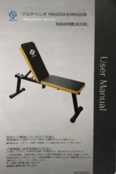 WASAI 調整可能なトレーニングベンチ MK600A & MK600Bのサムネイル
