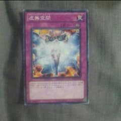 遊戯王 虚無空間のサムネイル