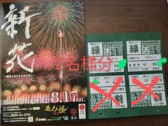 パイプ椅子2名分 8/17（金）赤川花火大会（山形）緑A2【鶴岡駅で手渡し】のサムネイル