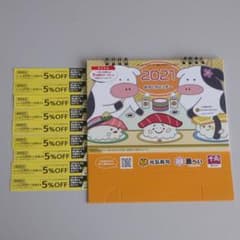 元気寿司 クーポン《今なら一枚おまけ中♪》のサムネイル