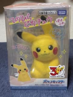 てのひらピカチュウ ぽけふわ　ポケモン 30周年記念
