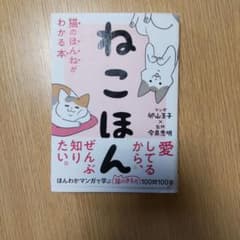 ねこほんのサムネイル