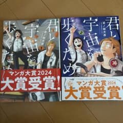 漫画　君と宇宙を歩くためにのサムネイル