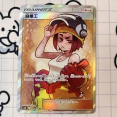 ポケモンカード PSA10 溶接工 SR ダブルブレイズ ポケカ 溶接工 SR SM10 ダブルブレイズ 106/095 - メルカリ