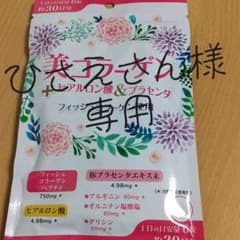 美コラーゲン＋ヒアルロン酸＆プラセンタのサムネイル
