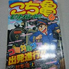 こち亀のマンガですのサムネイル