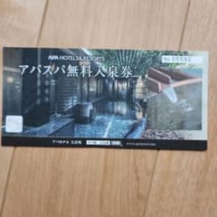 アパホテル 無料入泉券 4枚セット　金沢、小松、福井限定、今月中期限のサムネイル