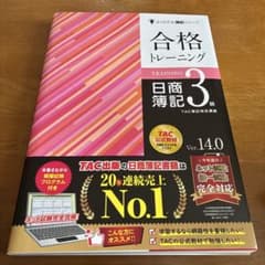 合格トレーニング 日商簿記3級 Ver.14.0のサムネイル