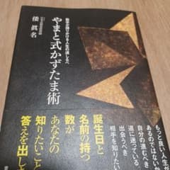 やまと式かずたま術のサムネイル