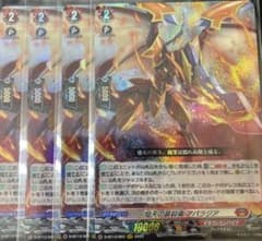 ヴァンガード 焔天の装裂竜 アパラジア 4枚セット - メルカリ