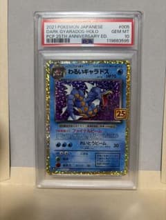 わるいギャラドス プロモカードパック 25th psa10 - メルカリ