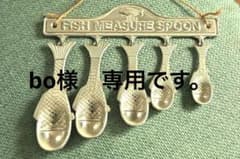 フィッシュメジャースプーン　ダルトン　魚のサムネイル