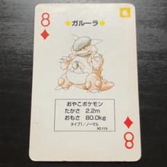 希少】ポケモントランプ ガルーラ 初期 赤 平成レトロ 絶版 - メルカリ