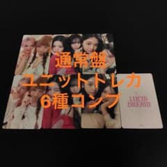 IVE LUCID DREAM 通常盤 封入 ユニット トレカ 6種コンプ - メルカリ