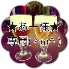 あー様専用( ^ω^ )のサムネイル