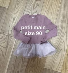 petit main ペプラム　ニット　90