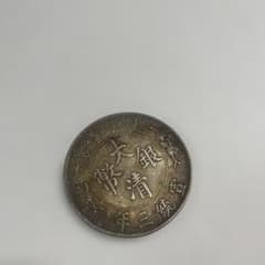 13875 大清銀貨 ONE DOLLAR 銀貨 13875 大清銀貨 ONE DOLLAR 銀貨 - メルカリ