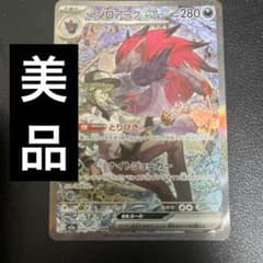 ポケモンカード　Nのゾロアークex SAR M2a 242/193 メガドリームのサムネイル