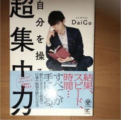 自分を操る超集中力のサムネイル