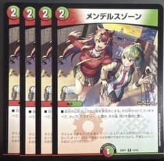 No.50 メンデルスゾーン 4枚 24sp1 ドラゴン娘 デュエルマスターズ