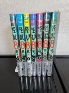 怪獣８号　1〜7巻セット（5〜7は未開封）のサムネイル