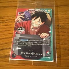 ワンピースカードゲーム モンキー・D・ルフィ一番くじプロモのサムネイル