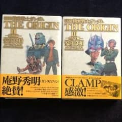 機動戦士ガンダムthe origin : 愛蔵版 1(始動編)/安彦 良和のサムネイル
